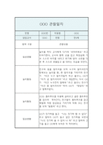만3세 관찰일지 및 발달평가 1년 3월,4월,5월,6월,7월,8월,9월,10월,11월,12월,1월,2월-1