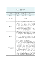 만3세 관찰일지 및 발달평가 1년 3월,4월,5월,6월,7월,8월,9월,10월,11월,12월,1월,2월-2