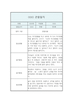 만3세 관찰일지 및 발달평가 1년 3월,4월,5월,6월,7월,8월,9월,10월,11월,12월,1월,2월-3