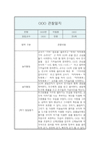 만3세 관찰일지 및 발달평가 1년 3월,4월,5월,6월,7월,8월,9월,10월,11월,12월,1월,2월-4