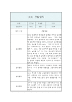 만3세 관찰일지 및 발달평가 1년 3월,4월,5월,6월,7월,8월,9월,10월,11월,12월,1월,2월-5