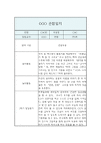 만3세 관찰일지 및 발달평가 1년 3월,4월,5월,6월,7월,8월,9월,10월,11월,12월,1월,2월-6