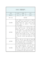 만3세 관찰일지 및 발달평가 1년 3월,4월,5월,6월,7월,8월,9월,10월,11월,12월,1월,2월-7