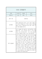 만3세 관찰일지 및 발달평가 1년 3월,4월,5월,6월,7월,8월,9월,10월,11월,12월,1월,2월-8