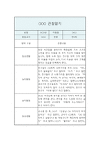 만3세 관찰일지 및 발달평가 1년 3월,4월,5월,6월,7월,8월,9월,10월,11월,12월,1월,2월-9