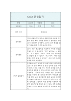 만3세 관찰일지 및 발달평가 1년 3월,4월,5월,6월,7월,8월,9월,10월,11월,12월,1월,2월-10