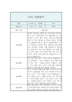 만3세 관찰일지 및 발달평가 1년 3월,4월,5월,6월,7월,8월,9월,10월,11월,12월,1월,2월-11