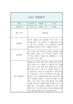 만3세 관찰일지 및 발달평가 1년 3월,4월,5월,6월,7월,8월,9월,10월,11월,12월,1월,2월-12