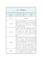 만3세 관찰일지 및 발달평가 1년 3월,4월,5월,6월,7월,8월,9월,10월,11월,12월,1월,2월-13