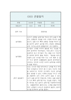만3세 관찰일지 및 발달평가 1년 3월,4월,5월,6월,7월,8월,9월,10월,11월,12월,1월,2월-14