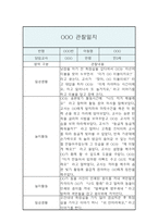 만3세 관찰일지 및 발달평가 1년 3월,4월,5월,6월,7월,8월,9월,10월,11월,12월,1월,2월-15