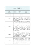 만3세 관찰일지 및 발달평가 1년 3월,4월,5월,6월,7월,8월,9월,10월,11월,12월,1월,2월-17