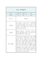 만3세 관찰일지 및 발달평가 1년 3월,4월,5월,6월,7월,8월,9월,10월,11월,12월,1월,2월-18
