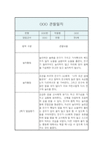 만3세 관찰일지 및 발달평가 1년 3월,4월,5월,6월,7월,8월,9월,10월,11월,12월,1월,2월-20