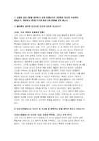 철학의이해 2023년 2학기 중간과제) 철학의이해 교재와 강의 2장을 공부하고 교재 52페이지의 2번문제 (인간은 이성적인 존재인가, 욕망하는 존재인가?)에 딸린 8개 문항을 모두 풉니다, 교재와 강의 3장을 공부하고 교재 70페이지의 2번문제 (유가와 도덕적 삶)에 딸린 4개 문항을 모두 풉니다-3