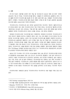 [만점 받은 자료] 배론 외국어로서의 한국어학개론 `내가 몰랐던 언어 소개하기`라는 주제로 해당 언어의 음운 체계, 어순과 문장 구조, 품사별 주요 어휘 10여 개 정도를 소개해 보십시오.-3