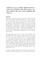 사회문제가 되고 있는 아동학대의 발생원인에 대하여 개인적인 요인과 사회문화적 요인에 대하여 서술하고 아동학대 조기발견에 대한 제도적 방안과 예방대책에 대해 서술하시오-1
