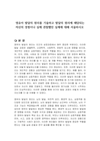 영유아 발달의 원리를 기술하고 발달의 원리에 해당되는 자신의 경험이나 실제 관찰했던 실제에 대해 서술하시오-1