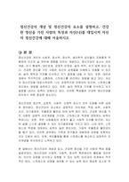 정신건강의 개념 및 정신건강의 요소를 설명하고, 건강한 정신을 가진 사람의 특성과 자신(나)를 대입시켜 자신의 정신건강에 대해 서술하시오-1