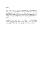 정신건강의 개념 및 정신건강의 요소를 설명하고, 건강한 정신을 가진 사람의 특성과 자신(나)를 대입시켜 자신의 정신건강에 대해 서술하시오-2