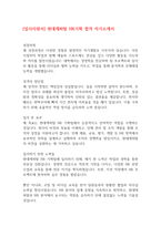 [입사지원서] 현대캐피탈 HR기획 합격 자기소개서-1