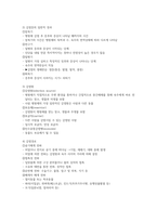 [간호미생물학] [미생물학] [간호학과] 미생물학 중간고사 범위 정리-15