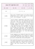 만1세 1학기 영아전담 어린이집 관찰일지와 발달평가 (아주 자세합니다)-3