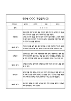 만3세 1년 6개영역별 관찰일지, 해석및 평가 (50페이지)-3