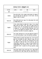만3세 1년 6개영역별 관찰일지, 해석및 평가 (50페이지)-4