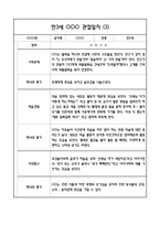 만3세 1년 6개영역별 관찰일지, 해석및 평가 (50페이지)-6