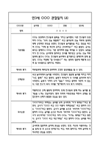 만3세 1년 6개영역별 관찰일지, 해석및 평가 (50페이지)-7