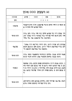 만3세 1년 6개영역별 관찰일지, 해석및 평가 (50페이지)-8
