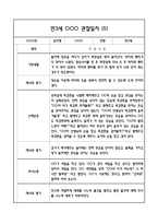 만3세 1년 6개영역별 관찰일지, 해석및 평가 (50페이지)-9