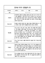 만3세 1년 6개영역별 관찰일지, 해석및 평가 (50페이지)-10