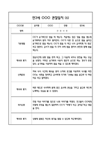 만3세 1년 6개영역별 관찰일지, 해석및 평가 (50페이지)-11