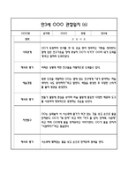 만3세 1년 6개영역별 관찰일지, 해석및 평가 (50페이지)-12