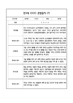 만3세 1년 6개영역별 관찰일지, 해석및 평가 (50페이지)-13