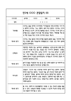 만3세 1년 6개영역별 관찰일지, 해석및 평가 (50페이지)-15