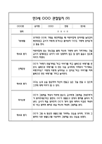만3세 1년 6개영역별 관찰일지, 해석및 평가 (50페이지)-17