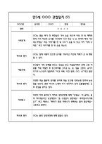 만3세 1년 6개영역별 관찰일지, 해석및 평가 (50페이지)-18