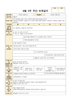 만 3세 8월1주-5주 주간보육일지 고마운 교통기관-10