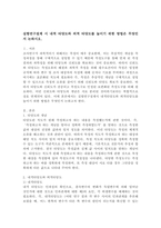 실험연구설계시 내적타당도와 외적타당도를 높이기 위한 방법은 무엇인지 논하시오.-2