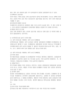 실험연구설계시 내적타당도와 외적타당도를 높이기 위한 방법은 무엇인지 논하시오.-4