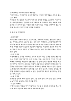 사업계획서 - 샌드위치 도시락 테이크아웃 전문점 창업 사업계획서-12