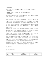 사업계획서 - 샌드위치 도시락 테이크아웃 전문점 창업 사업계획서-13