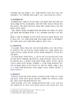 [생활법률] 1. 용어 뜻, 법률혼 이혼숙려기간 재산분할청구권 조정전치주의 법정상속인 대습상속인 유류분 근로계약 최저임금제도 연장근로 2. 근로자가 임금체불과 부당해고, 직장 내 성희롱-3