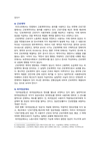 [생활법률] 1. 용어 뜻, 법률혼 이혼숙려기간 재산분할청구권 조정전치주의 법정상속인 대습상속인 유류분 근로계약 최저임금제도 연장근로 2. 근로자가 임금체불과 부당해고, 직장 내 성희롱-5