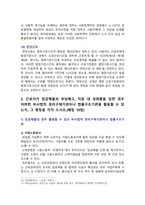 [생활법률] 1. 용어 뜻, 법률혼 이혼숙려기간 재산분할청구권 조정전치주의 법정상속인 대습상속인 유류분 근로계약 최저임금제도 연장근로 2. 근로자가 임금체불과 부당해고, 직장 내 성희롱-6