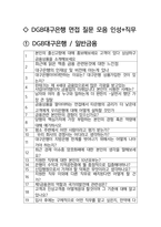 DGB대구은행 면접 최종합격자의 면접질문 모음 + 합격팁 [최신극비자료]-2