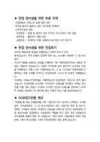 DGB대구은행 면접 최종합격자의 면접질문 모음 + 합격팁 [최신극비자료]-5